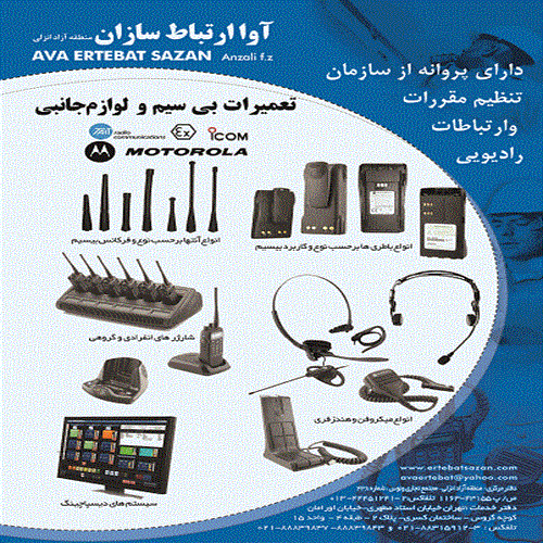 تعمیرات بی سیمهای موتورولا