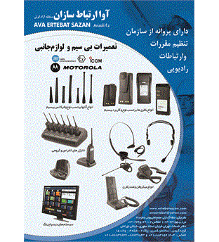 تعمیرات بی سیمهای موتورولا